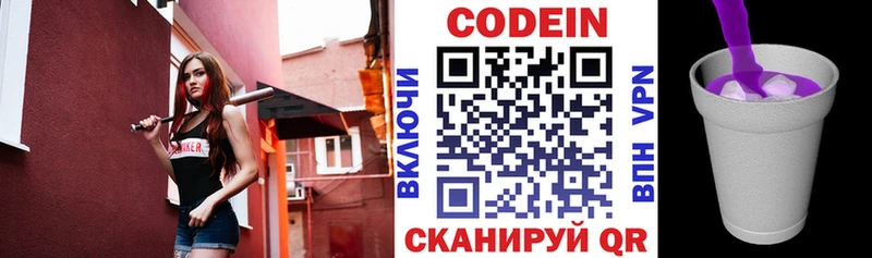 Кодеин Purple Drank где можно купить наркотик Можга